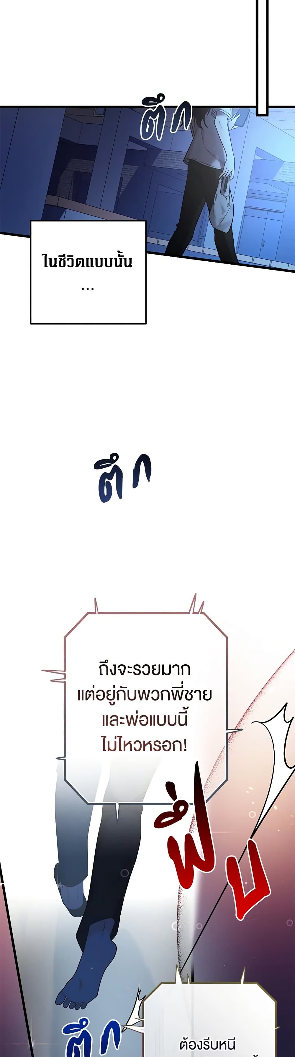 Lord Baby Runs a Romance Fantasy With Cash ตอนที่ 1 11
