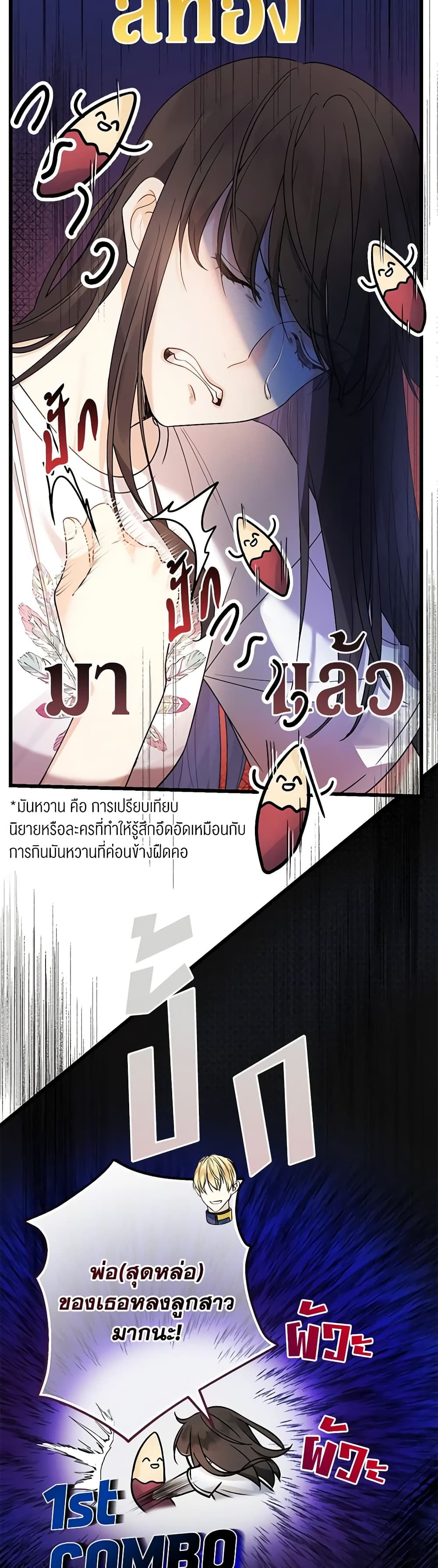Lord Baby Runs a Romance Fantasy With Cash ตอนที่ 1 14