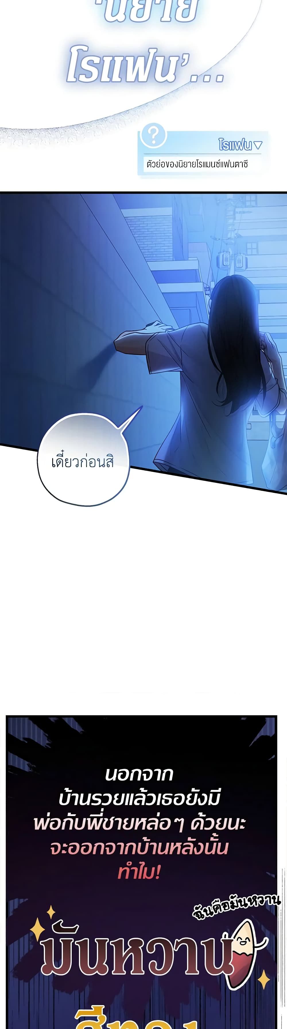 Lord Baby Runs a Romance Fantasy With Cash ตอนที่ 1 13