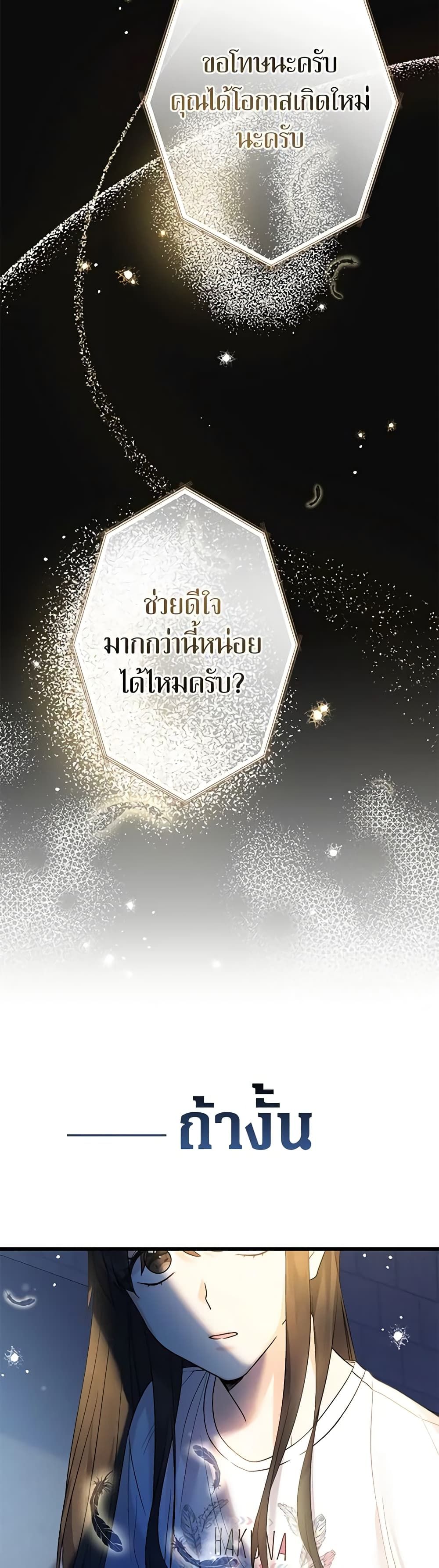 Lord Baby Runs a Romance Fantasy With Cash ตอนที่ 1 20
