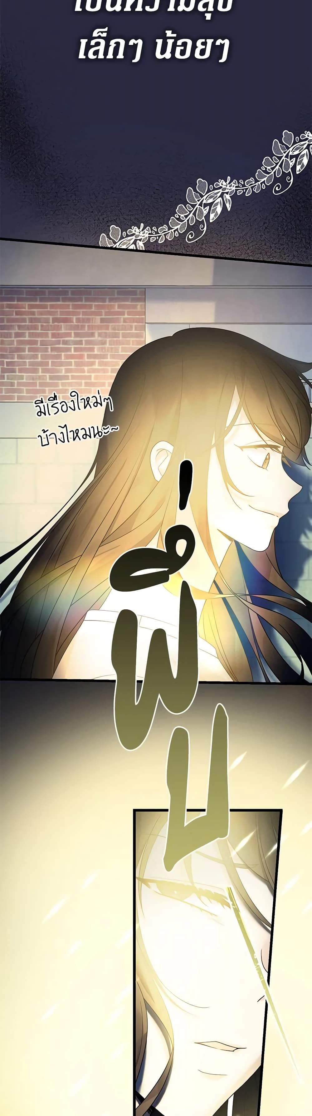 Lord Baby Runs a Romance Fantasy With Cash ตอนที่ 1 17