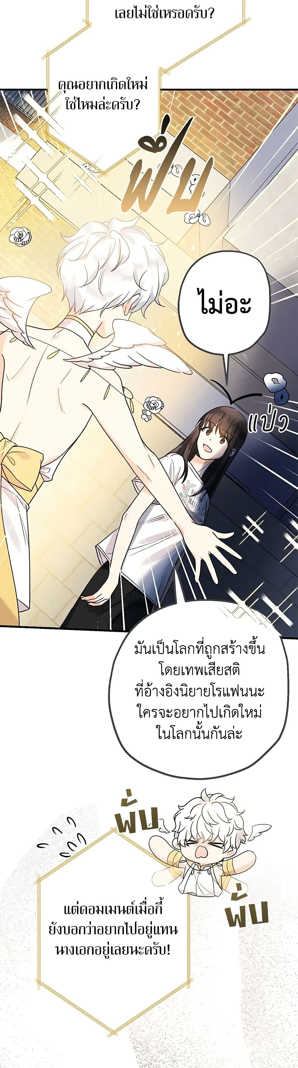 Lord Baby Runs a Romance Fantasy With Cash ตอนที่ 1 24