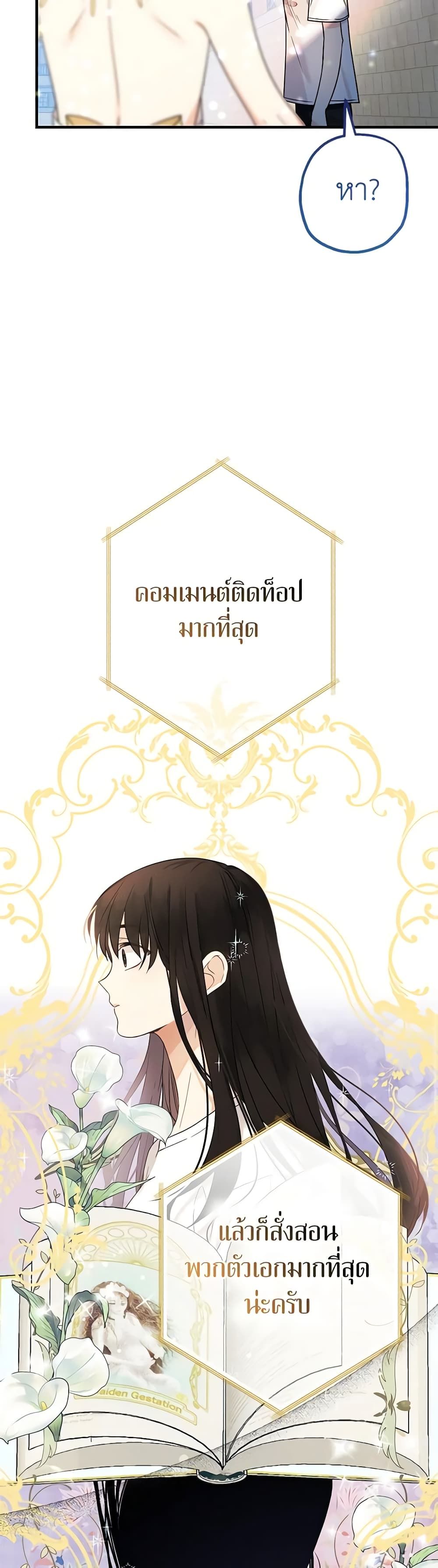 Lord Baby Runs a Romance Fantasy With Cash ตอนที่ 1 26