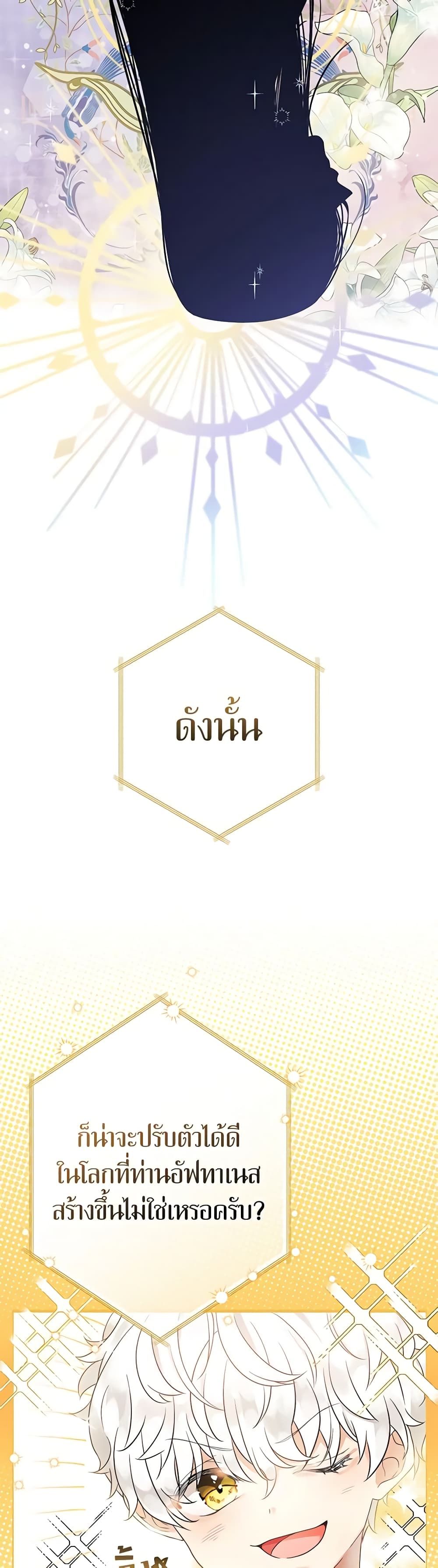 Lord Baby Runs a Romance Fantasy With Cash ตอนที่ 1 27
