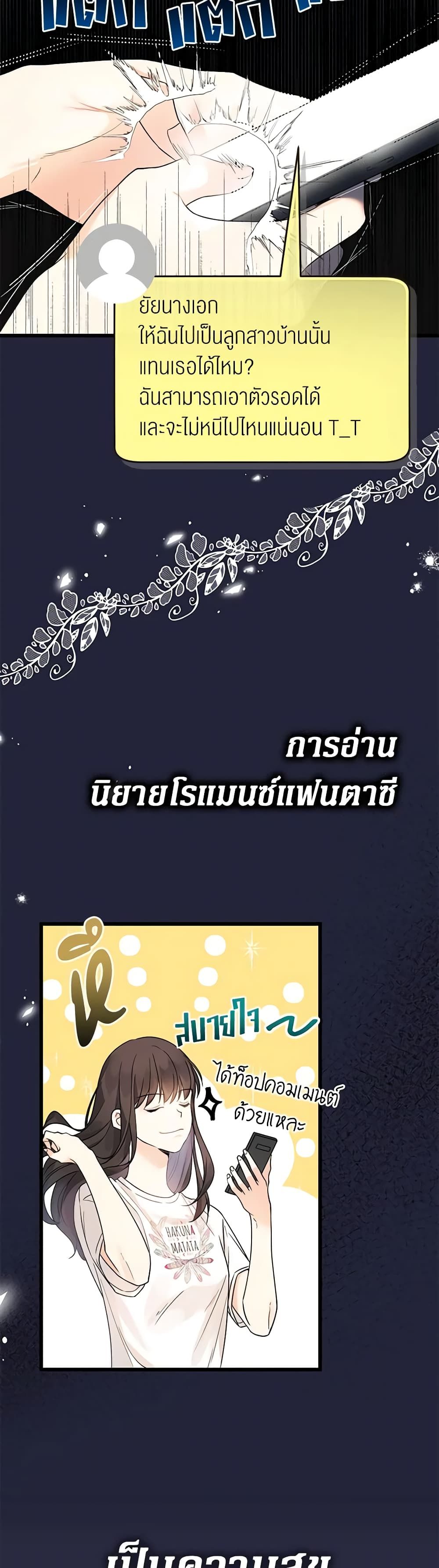Lord Baby Runs a Romance Fantasy With Cash ตอนที่ 1 16