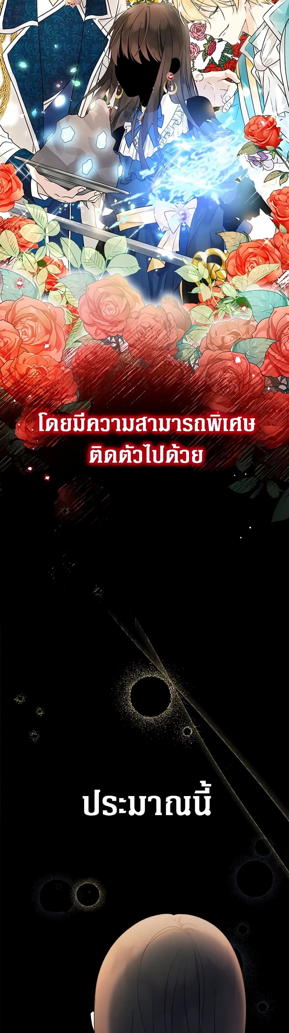 Lord Baby Runs a Romance Fantasy With Cash ตอนที่ 1 37