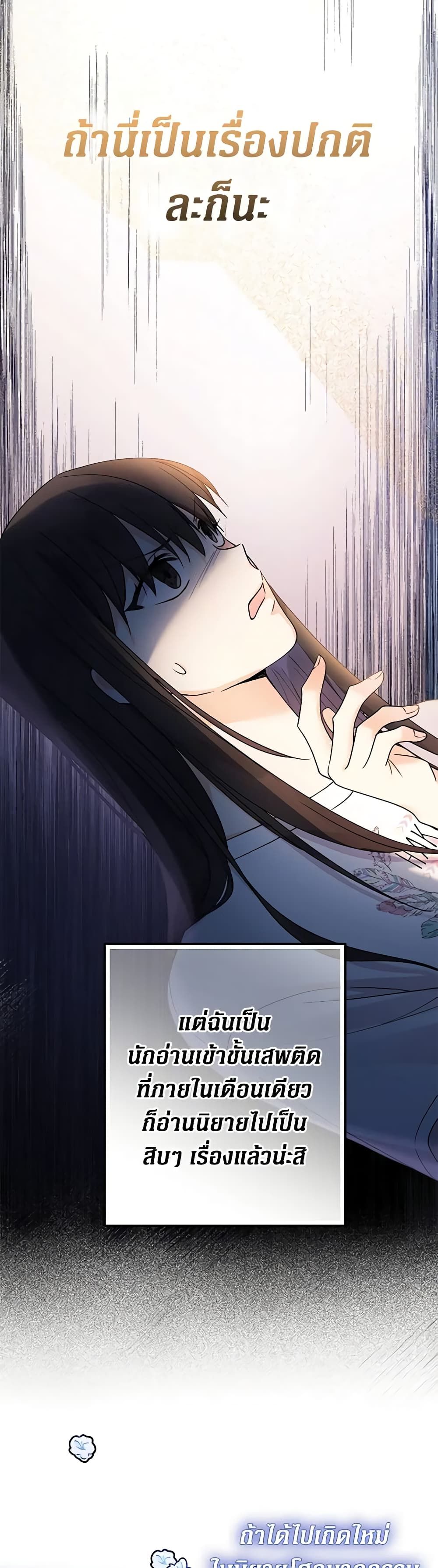 Lord Baby Runs a Romance Fantasy With Cash ตอนที่ 1 30