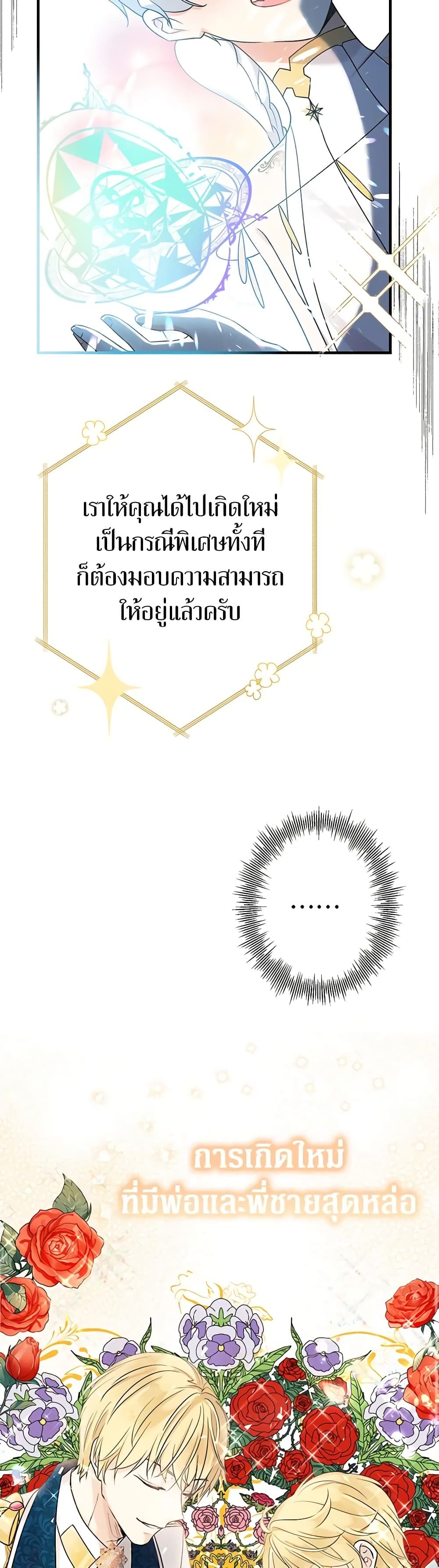 Lord Baby Runs a Romance Fantasy With Cash ตอนที่ 1 36