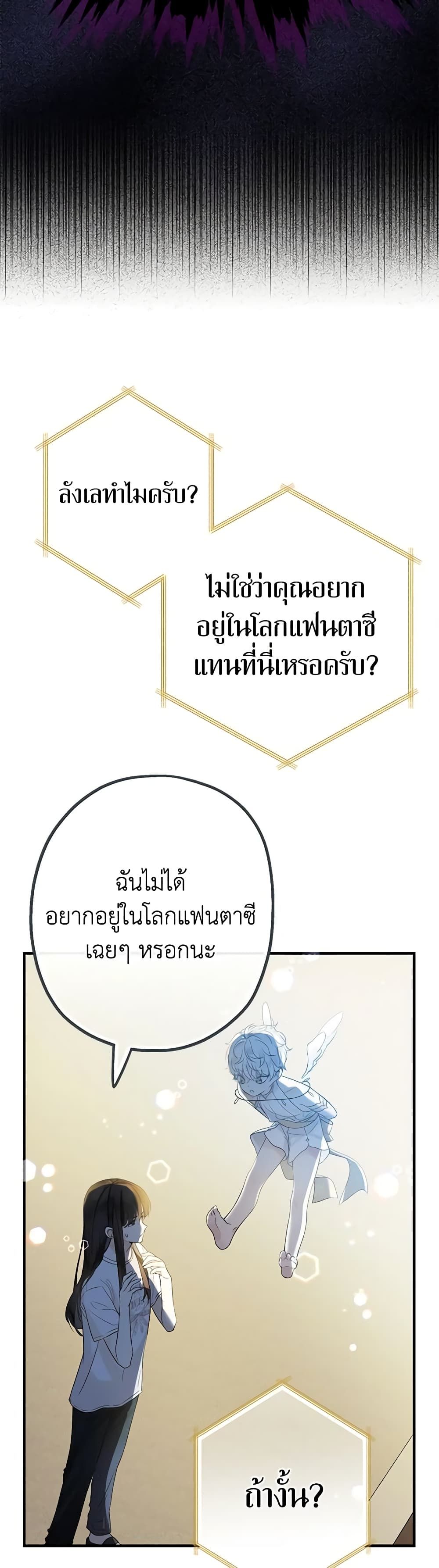 Lord Baby Runs a Romance Fantasy With Cash ตอนที่ 1 32