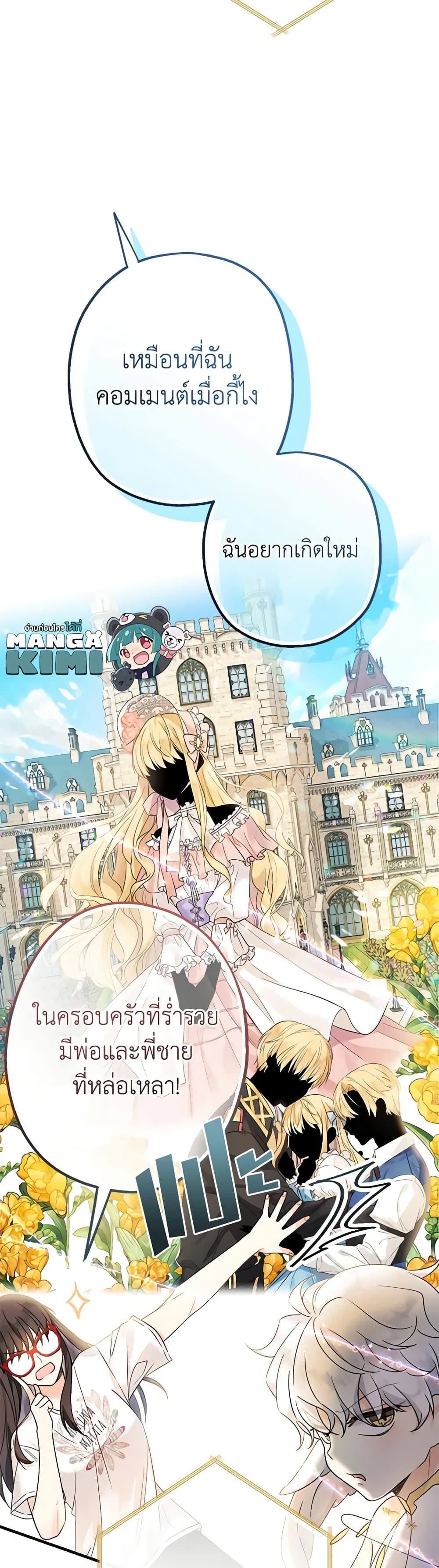 Lord Baby Runs a Romance Fantasy With Cash ตอนที่ 1 33