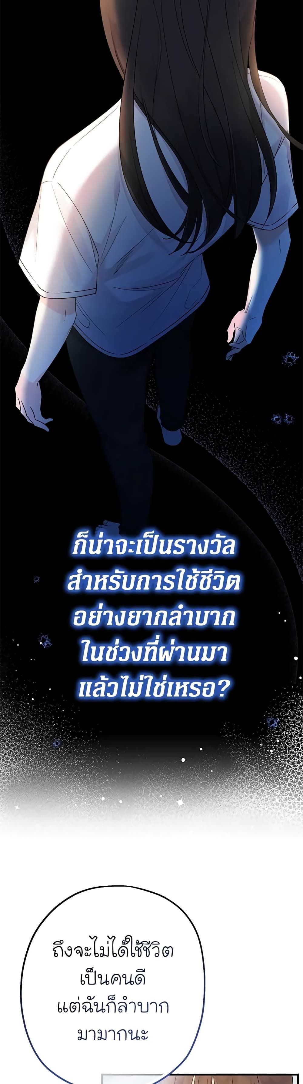 Lord Baby Runs a Romance Fantasy With Cash ตอนที่ 1 38