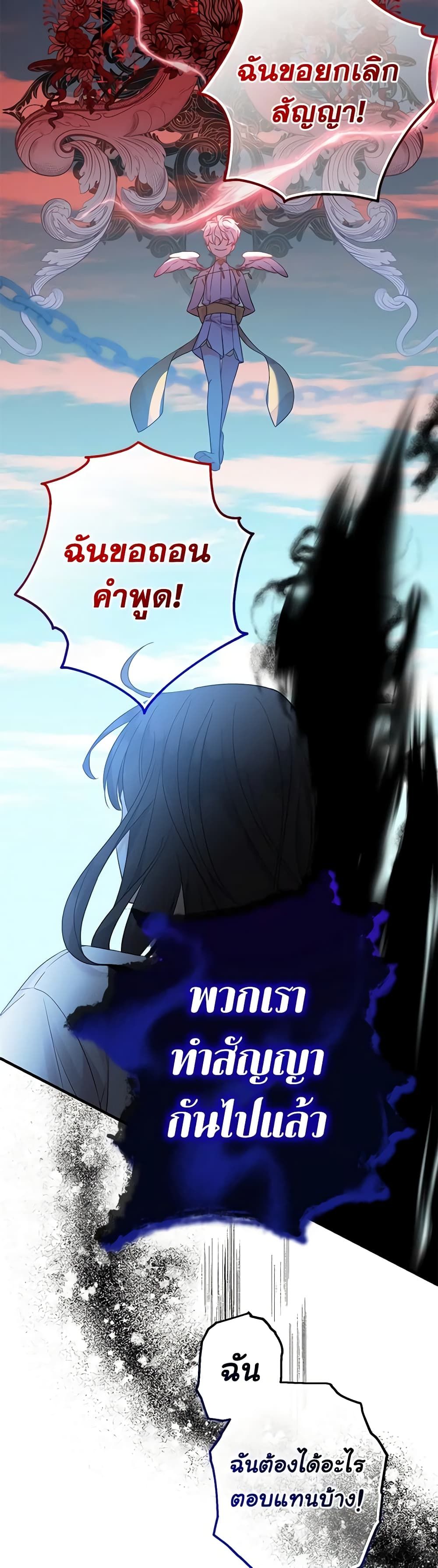 Lord Baby Runs a Romance Fantasy With Cash ตอนที่ 1 43