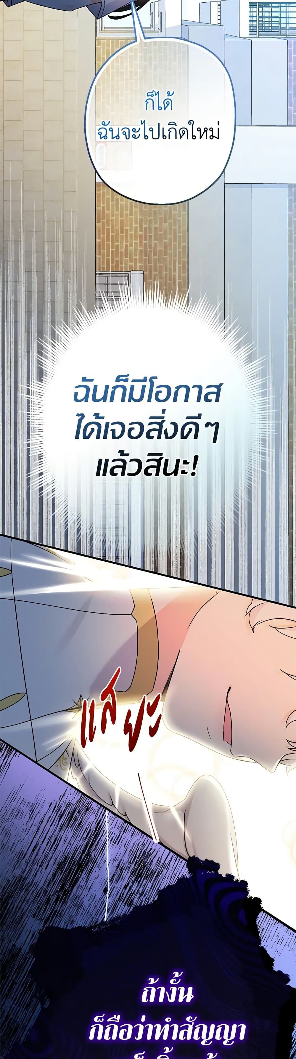 Lord Baby Runs a Romance Fantasy With Cash ตอนที่ 1 40