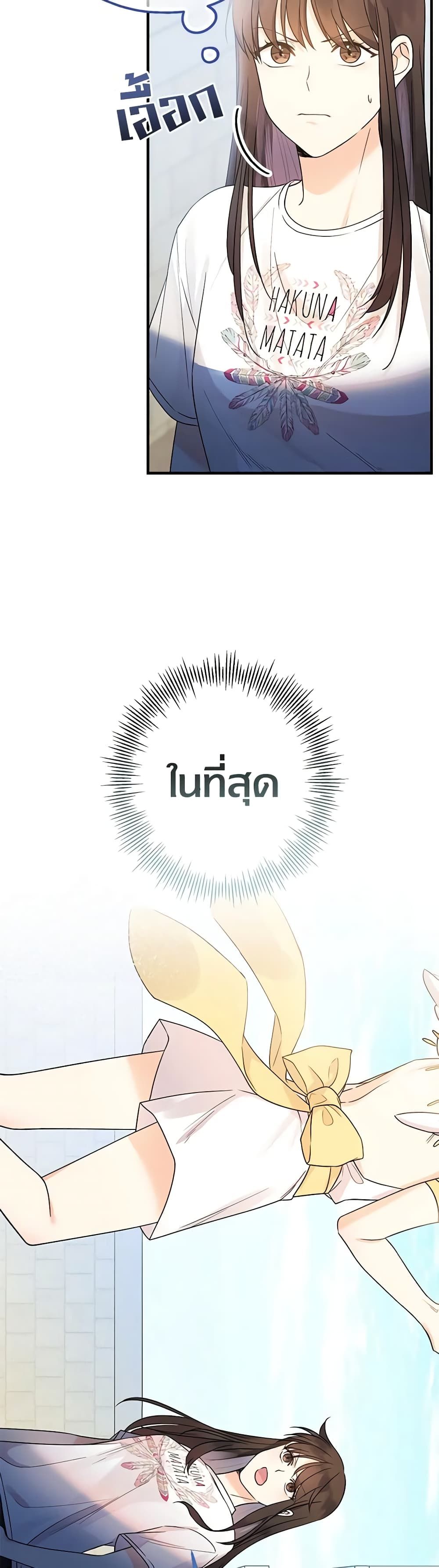 Lord Baby Runs a Romance Fantasy With Cash ตอนที่ 1 39