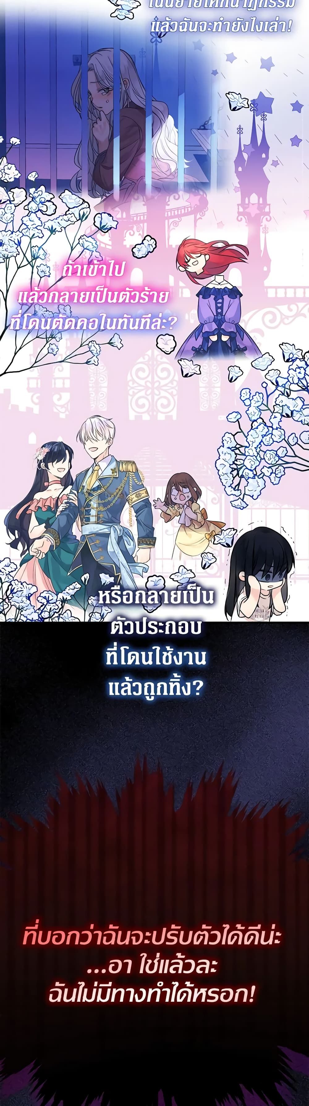 Lord Baby Runs a Romance Fantasy With Cash ตอนที่ 1 31