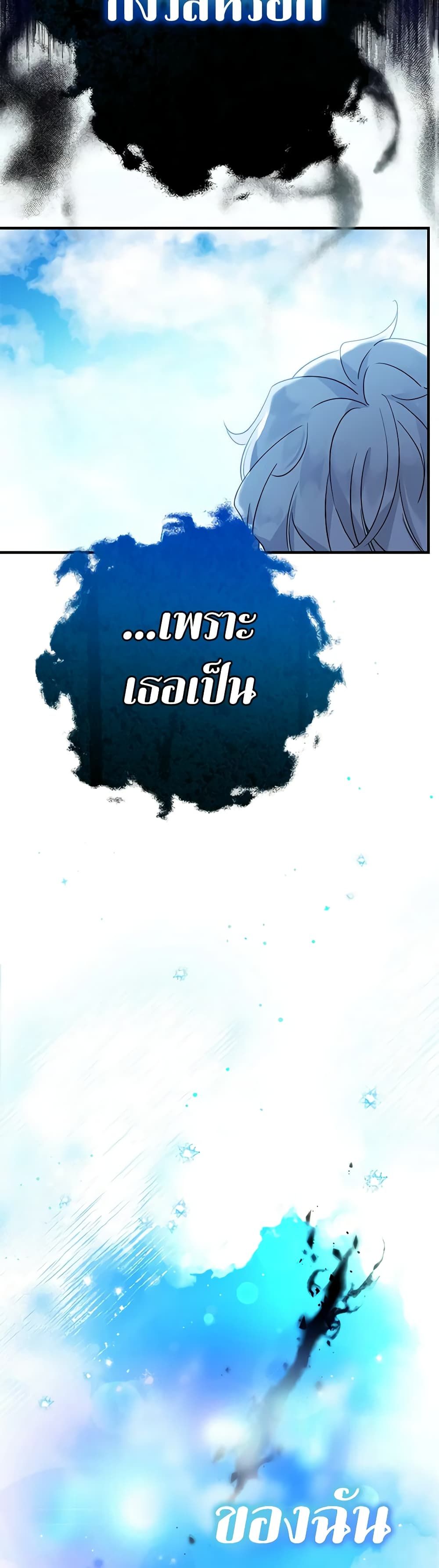 Lord Baby Runs a Romance Fantasy With Cash ตอนที่ 1 47