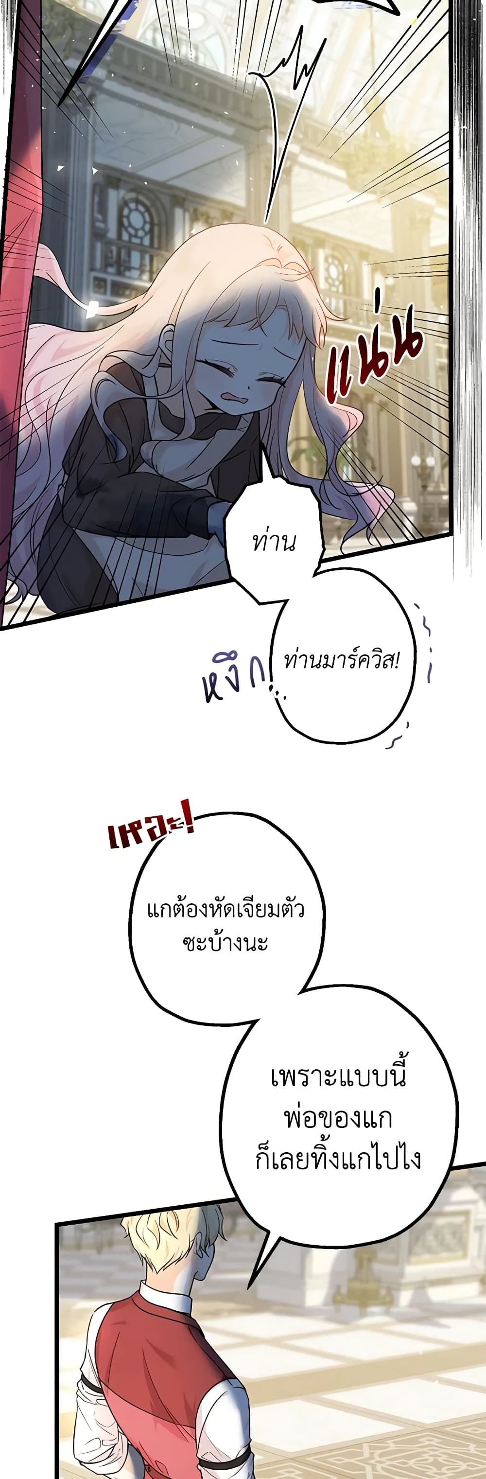 Lord Baby Runs a Romance Fantasy With Cash ตอนที่ 2 8