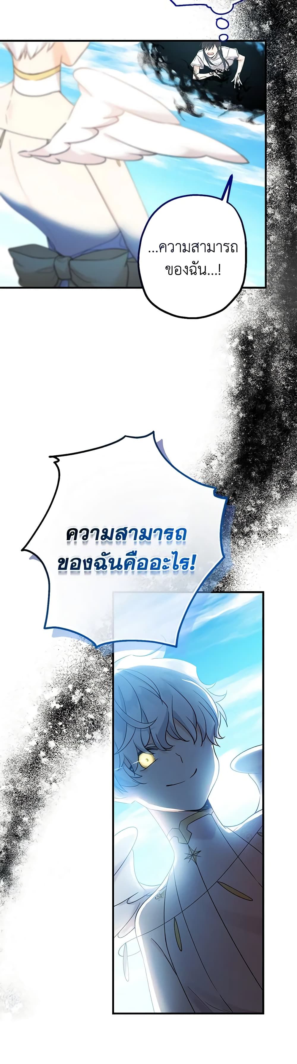 Lord Baby Runs a Romance Fantasy With Cash ตอนที่ 1 44
