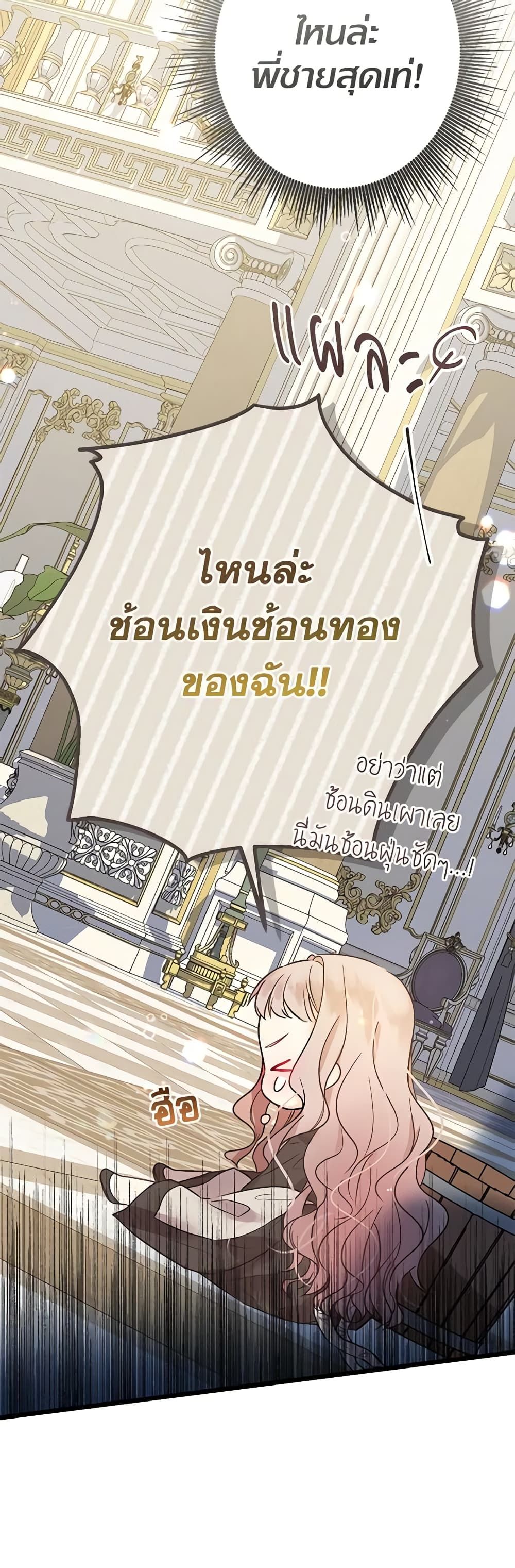 Lord Baby Runs a Romance Fantasy With Cash ตอนที่ 2 3