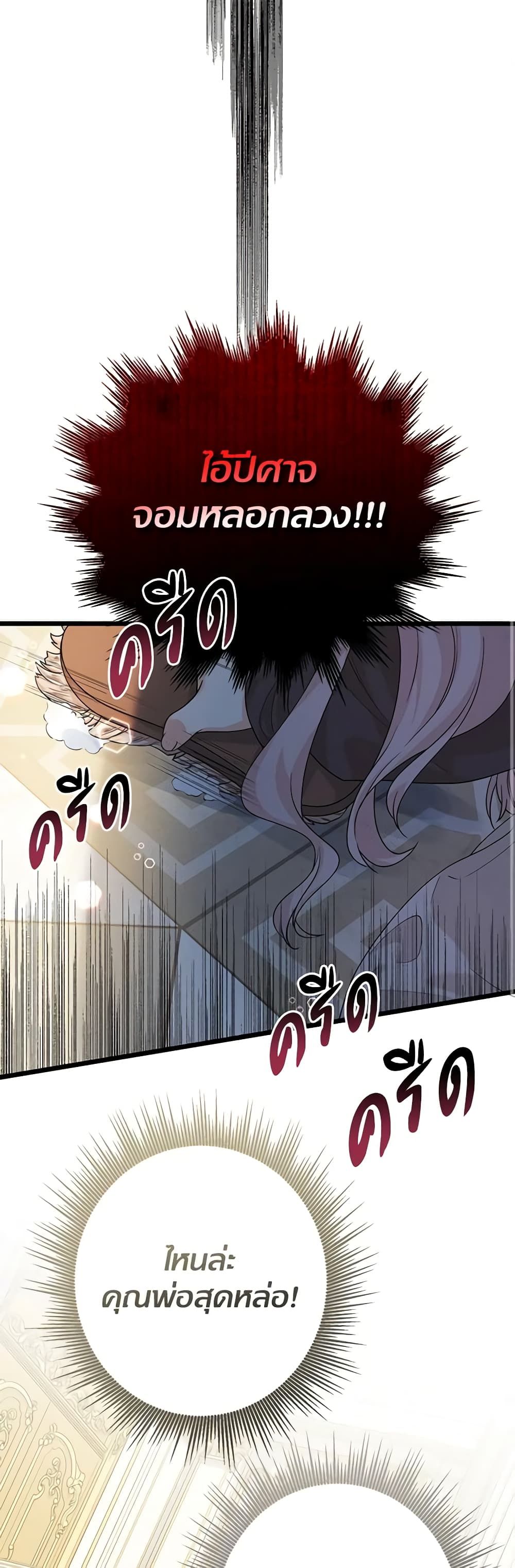 Lord Baby Runs a Romance Fantasy With Cash ตอนที่ 2 2