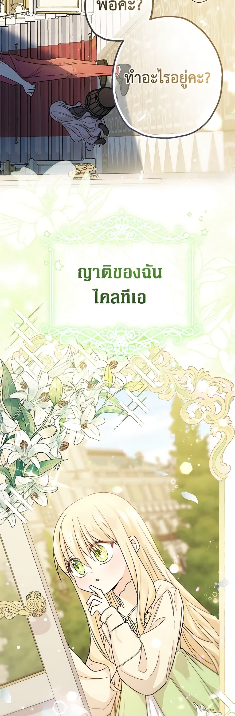 Lord Baby Runs a Romance Fantasy With Cash ตอนที่ 2 15