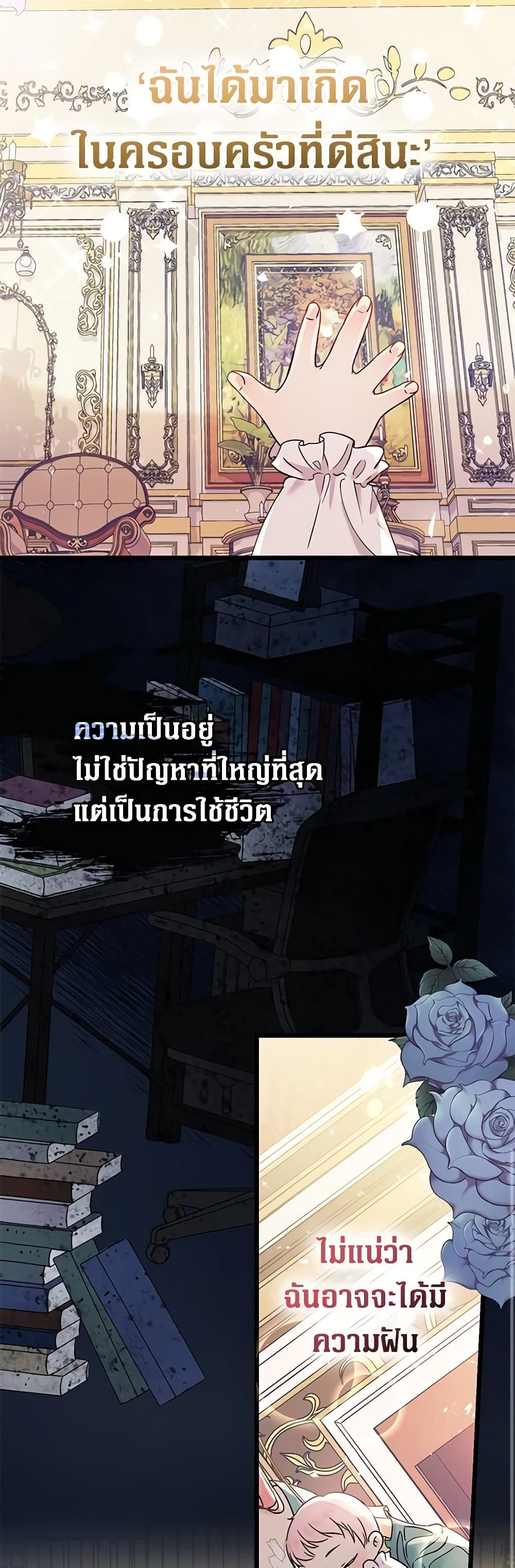 Lord Baby Runs a Romance Fantasy With Cash ตอนที่ 2 12
