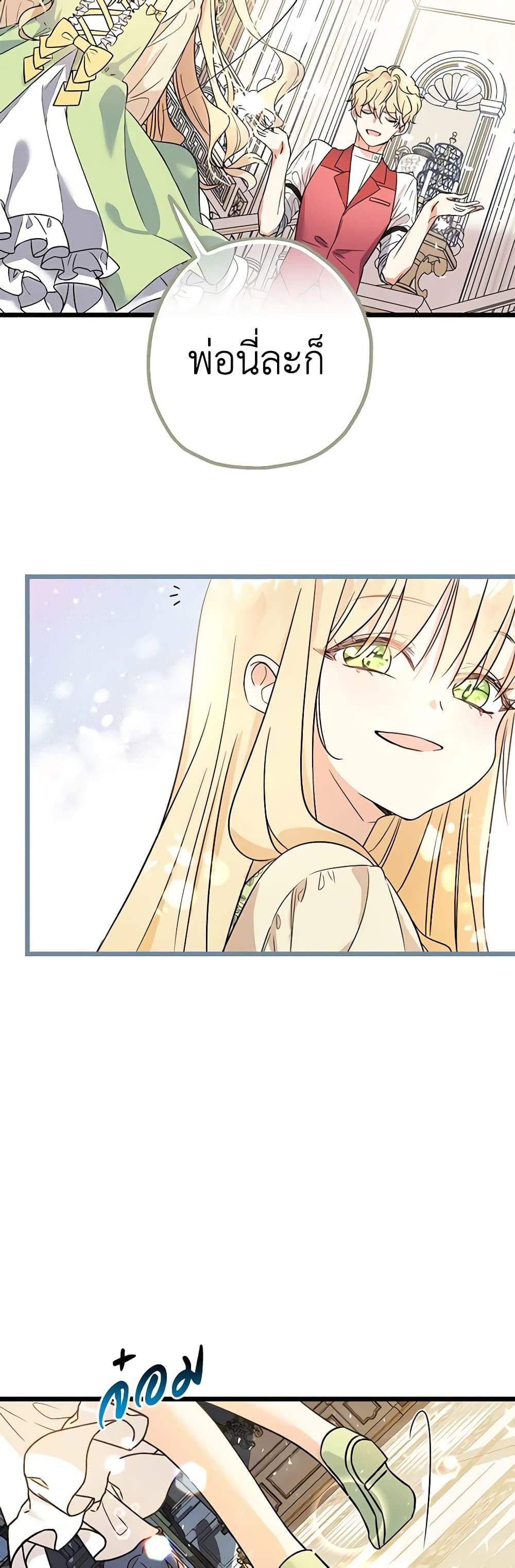 Lord Baby Runs a Romance Fantasy With Cash ตอนที่ 2 19