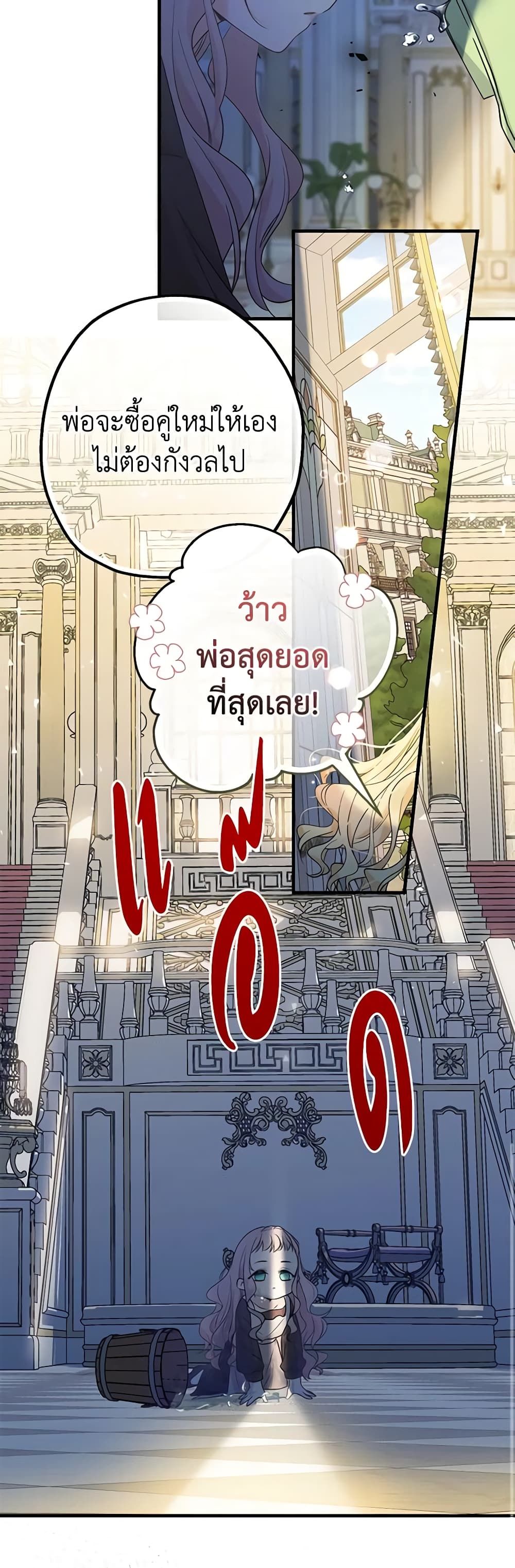 Lord Baby Runs a Romance Fantasy With Cash ตอนที่ 2 21