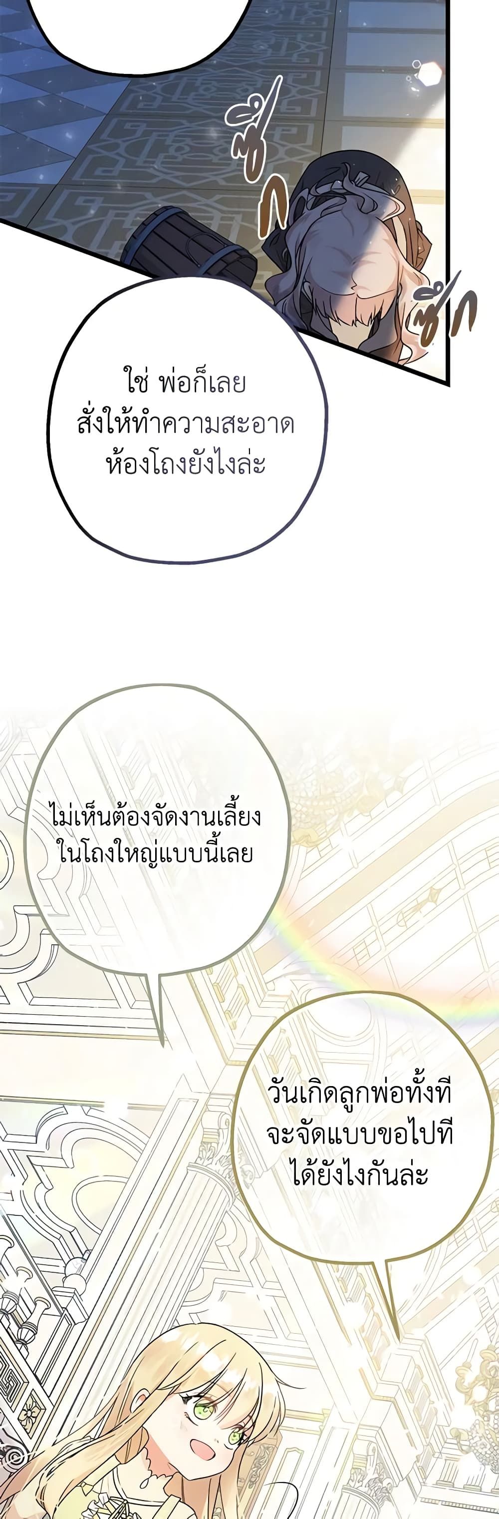Lord Baby Runs a Romance Fantasy With Cash ตอนที่ 2 18