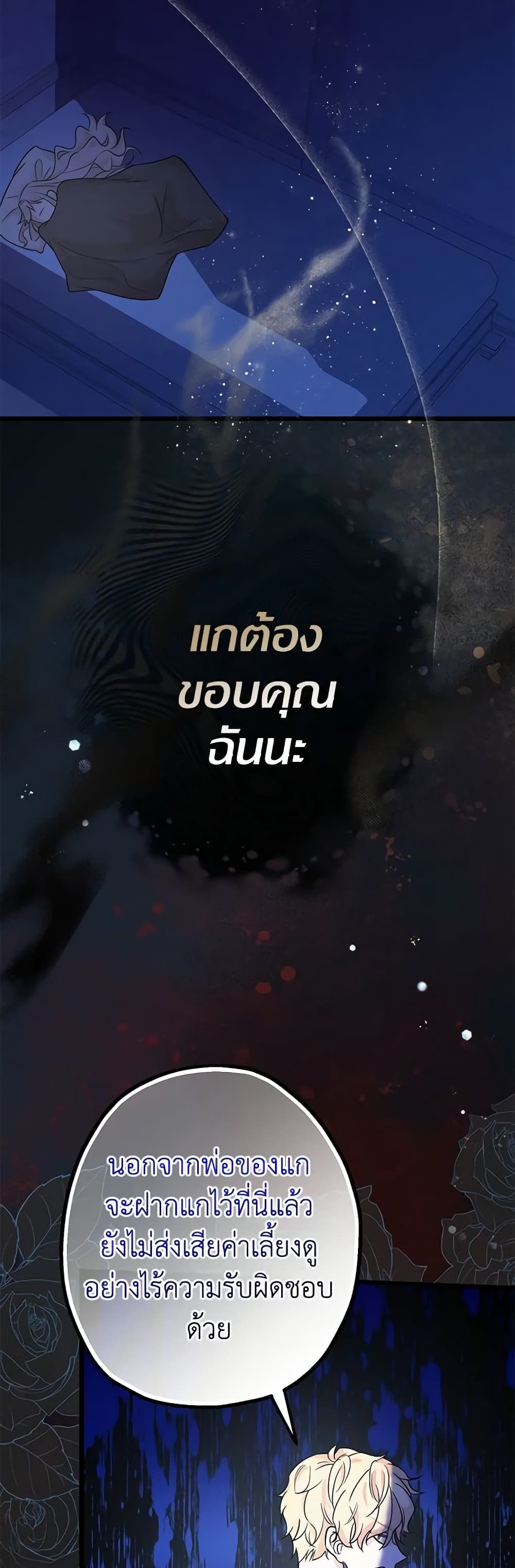 Lord Baby Runs a Romance Fantasy With Cash ตอนที่ 2 30