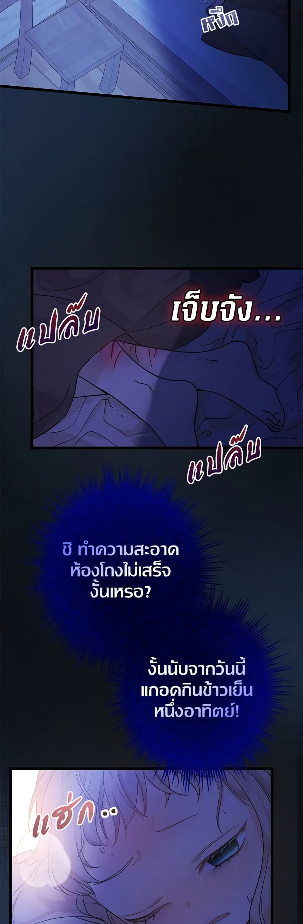 Lord Baby Runs a Romance Fantasy With Cash ตอนที่ 2 25