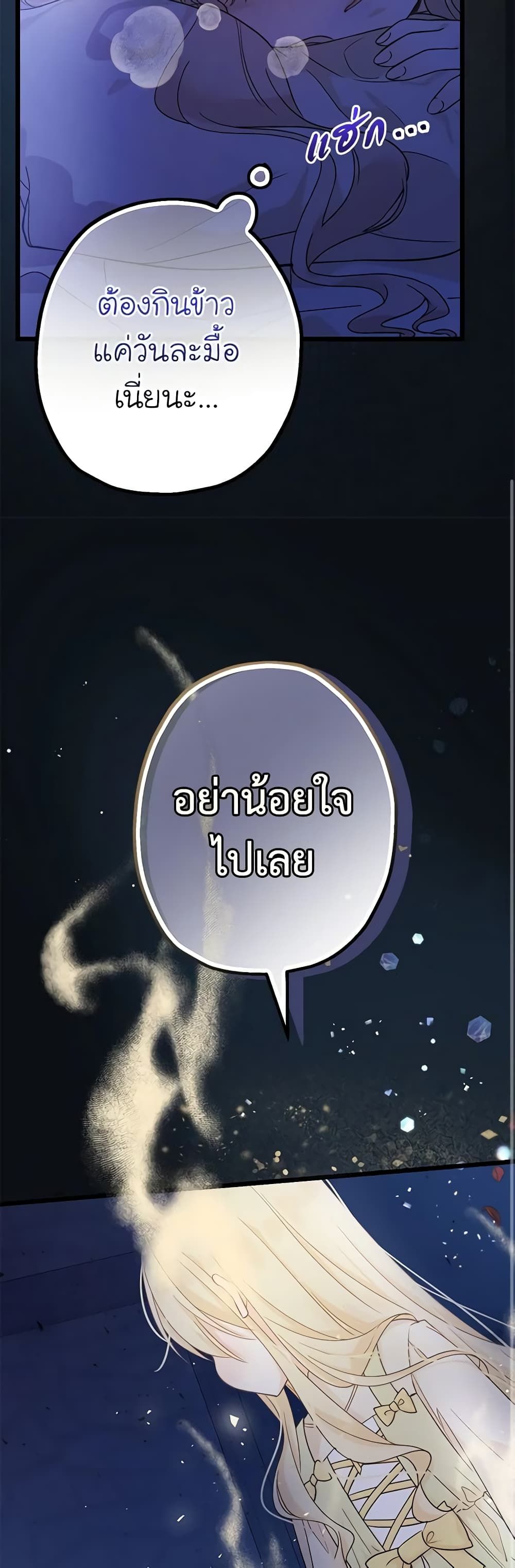 Lord Baby Runs a Romance Fantasy With Cash ตอนที่ 2 26