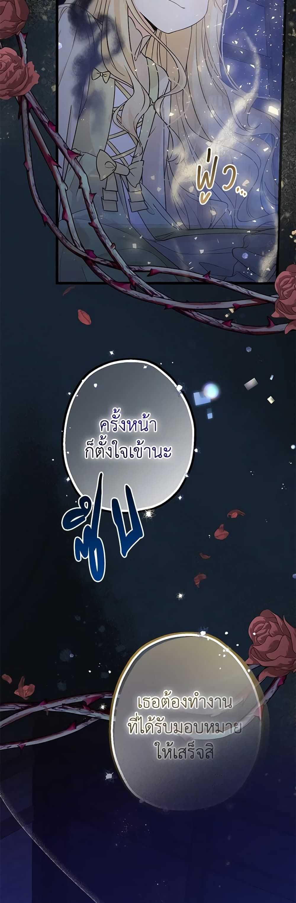 Lord Baby Runs a Romance Fantasy With Cash ตอนที่ 2 29