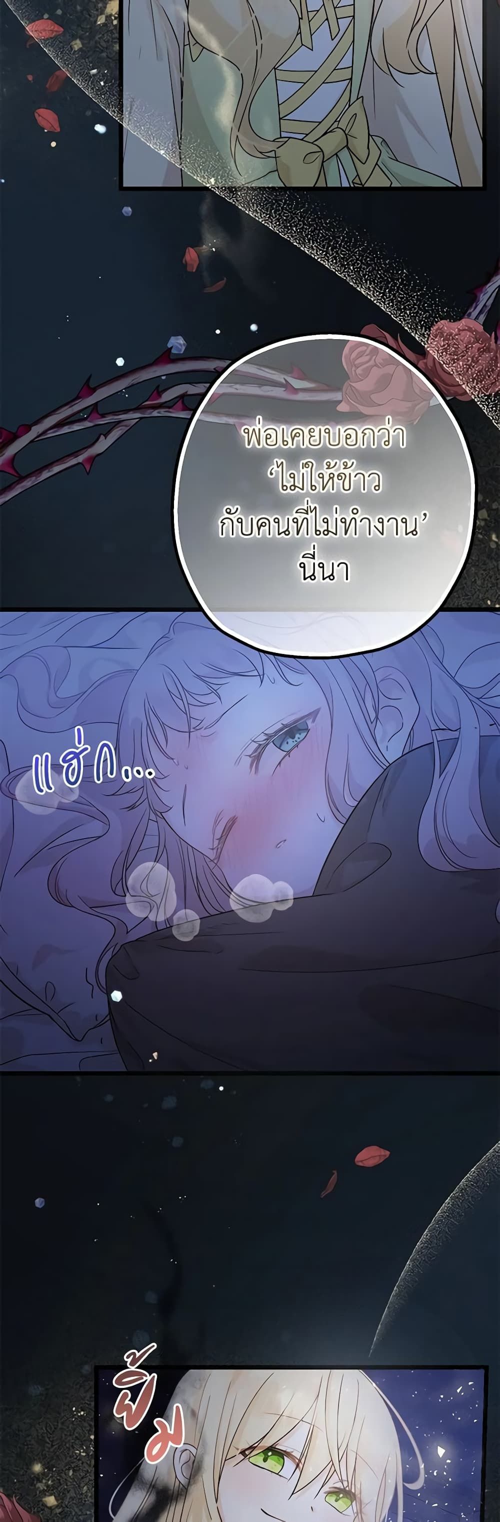 Lord Baby Runs a Romance Fantasy With Cash ตอนที่ 2 28