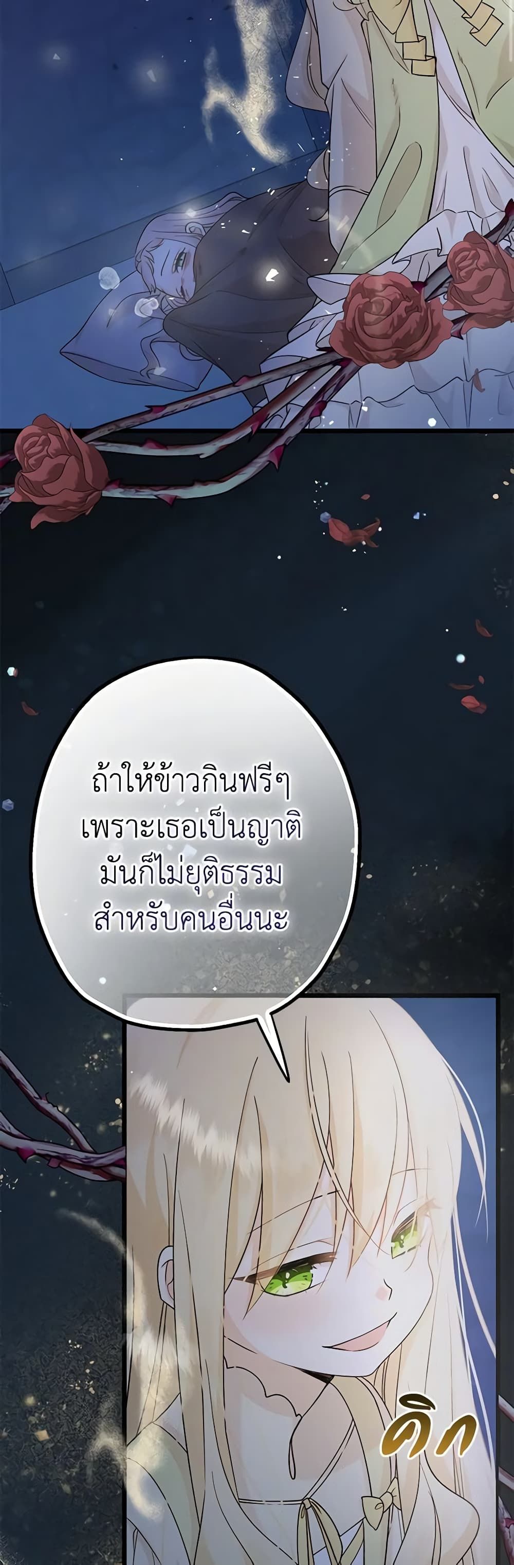 Lord Baby Runs a Romance Fantasy With Cash ตอนที่ 2 27