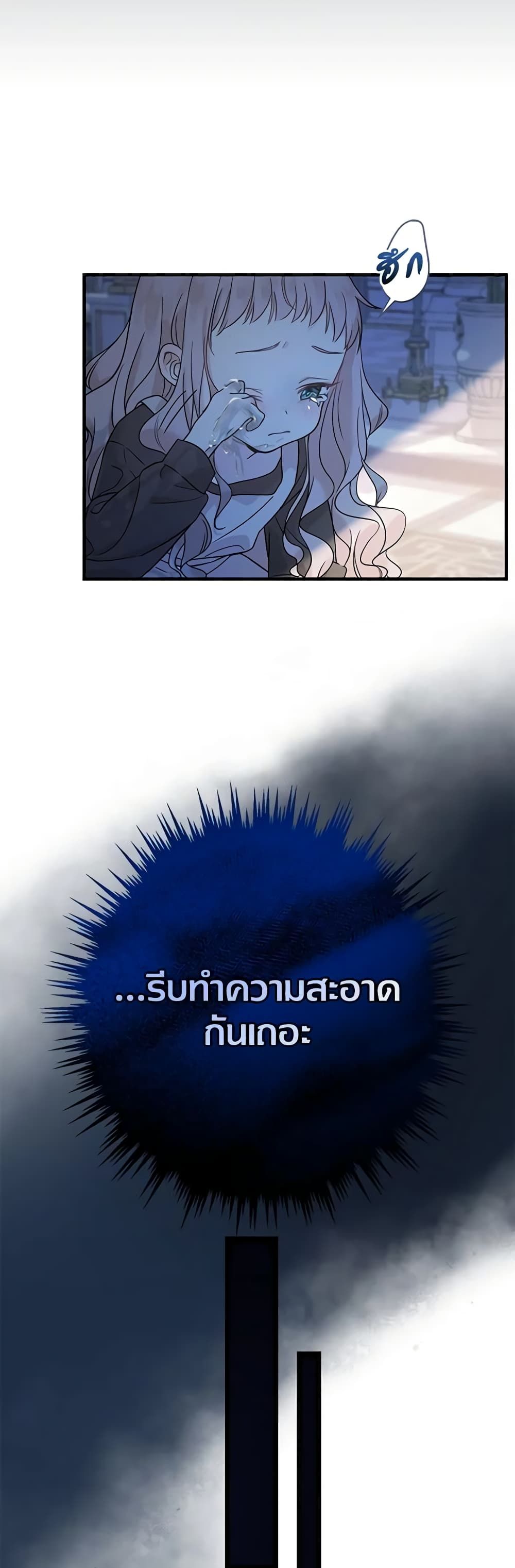 Lord Baby Runs a Romance Fantasy With Cash ตอนที่ 2 23