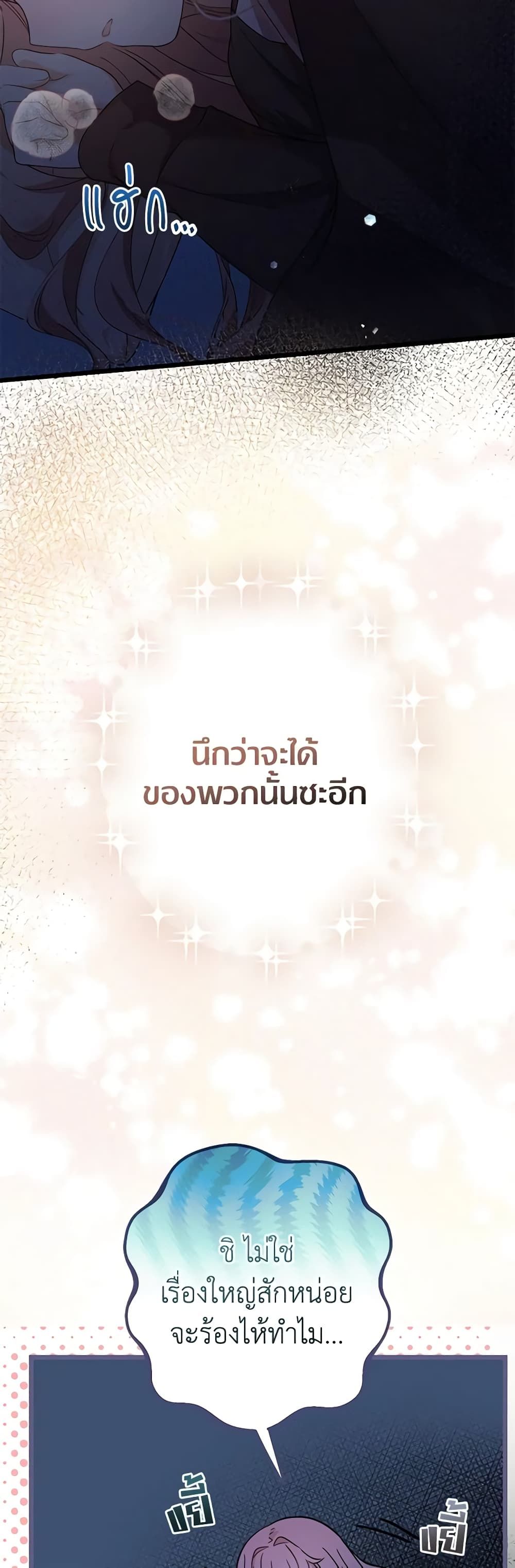 Lord Baby Runs a Romance Fantasy With Cash ตอนที่ 2 37