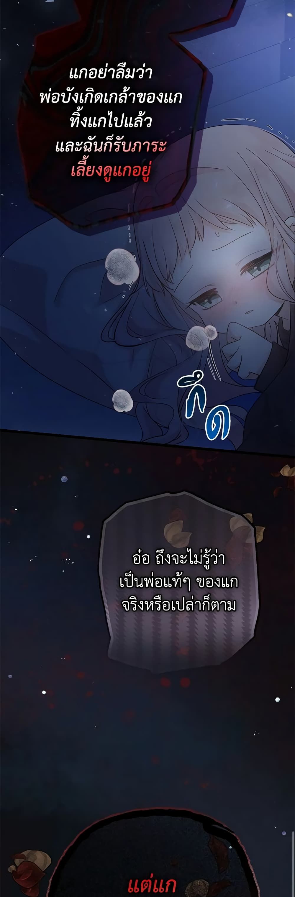 Lord Baby Runs a Romance Fantasy With Cash ตอนที่ 2 32