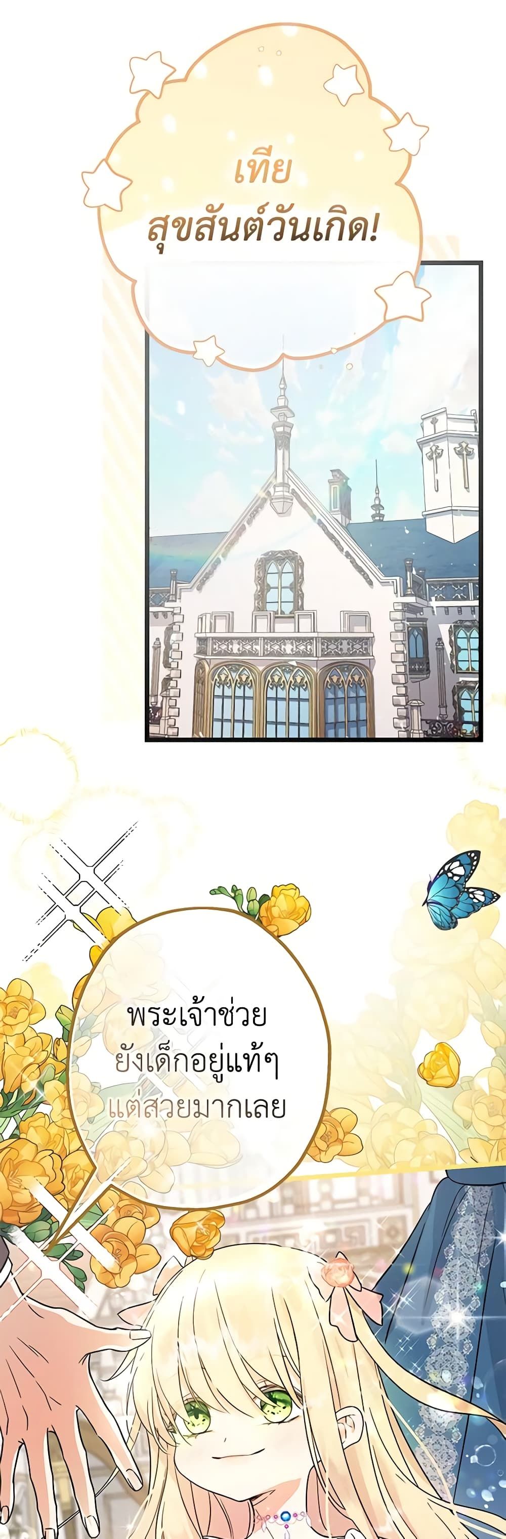 Lord Baby Runs a Romance Fantasy With Cash ตอนที่ 2 40