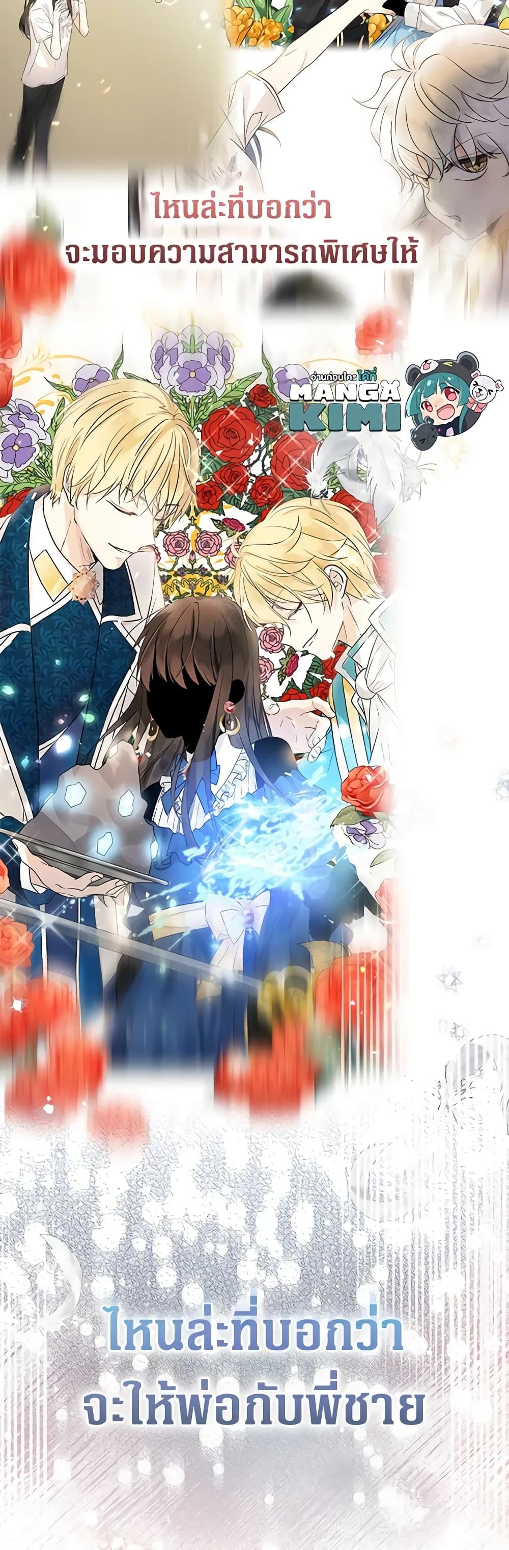 Lord Baby Runs a Romance Fantasy With Cash ตอนที่ 2 35