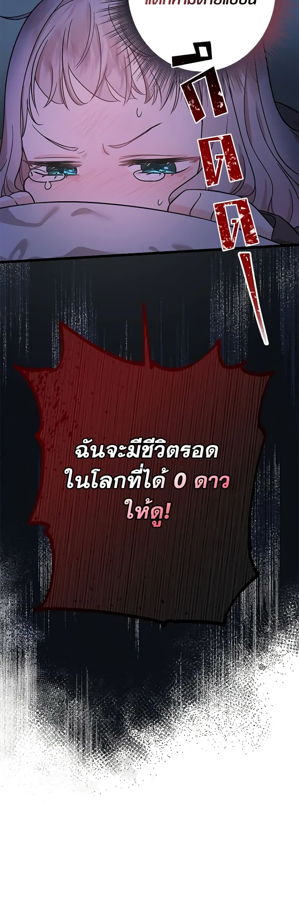 Lord Baby Runs a Romance Fantasy With Cash ตอนที่ 2 39