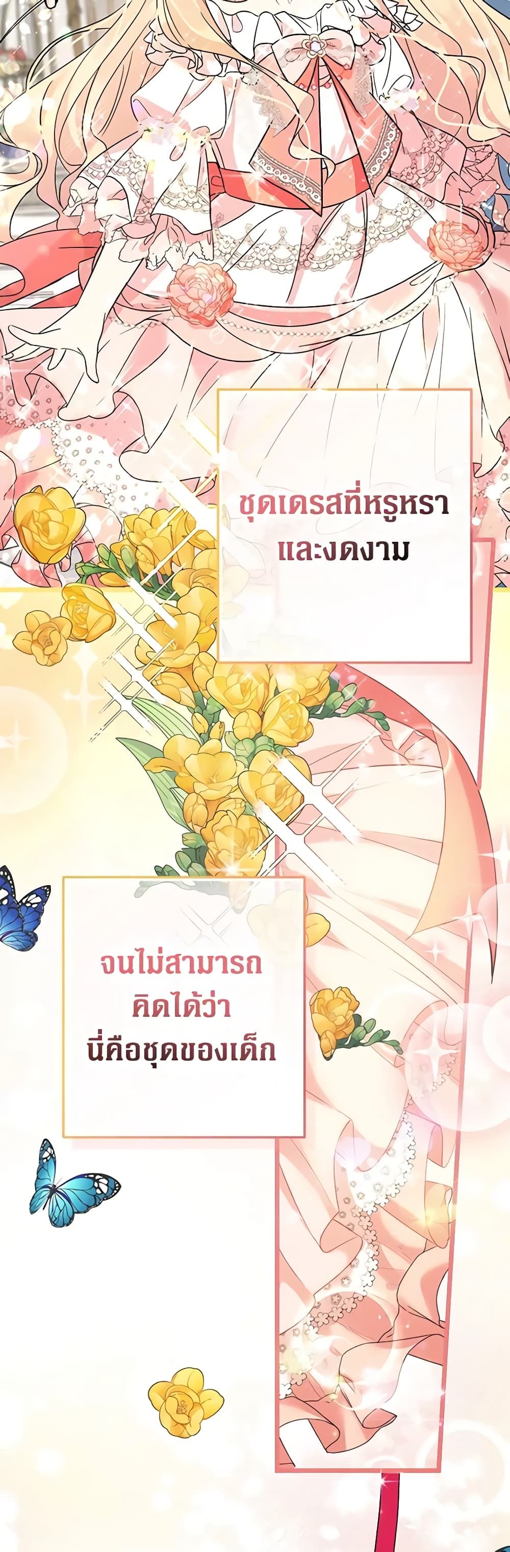 Lord Baby Runs a Romance Fantasy With Cash ตอนที่ 2 41
