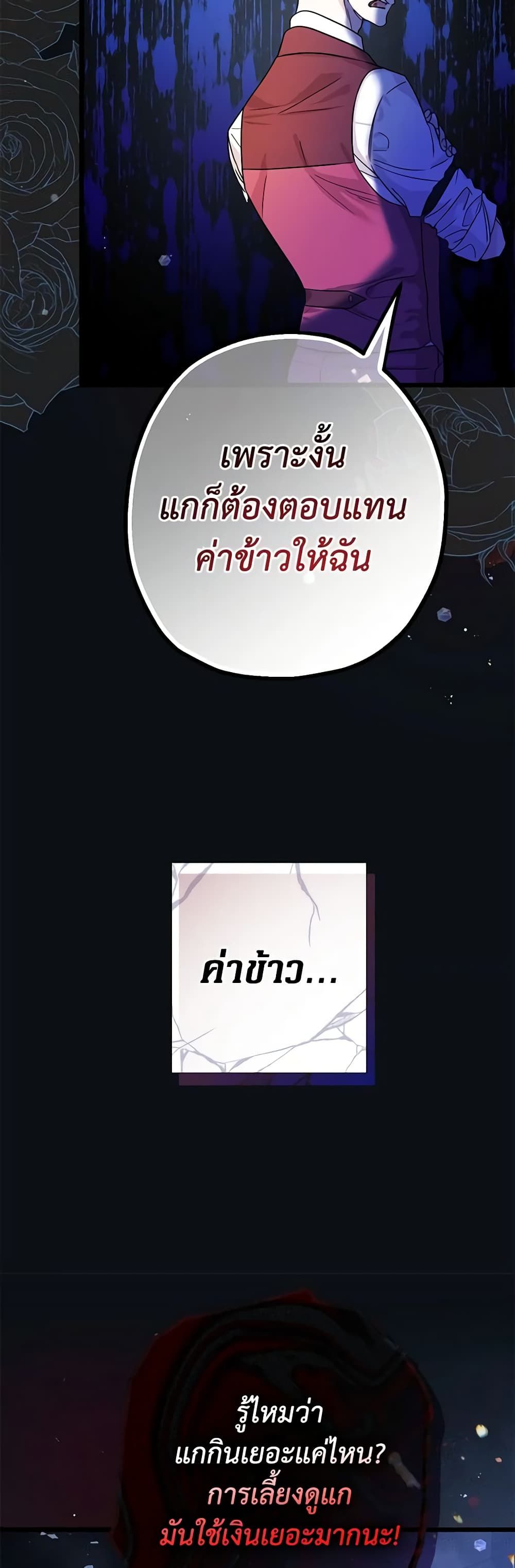 Lord Baby Runs a Romance Fantasy With Cash ตอนที่ 2 31