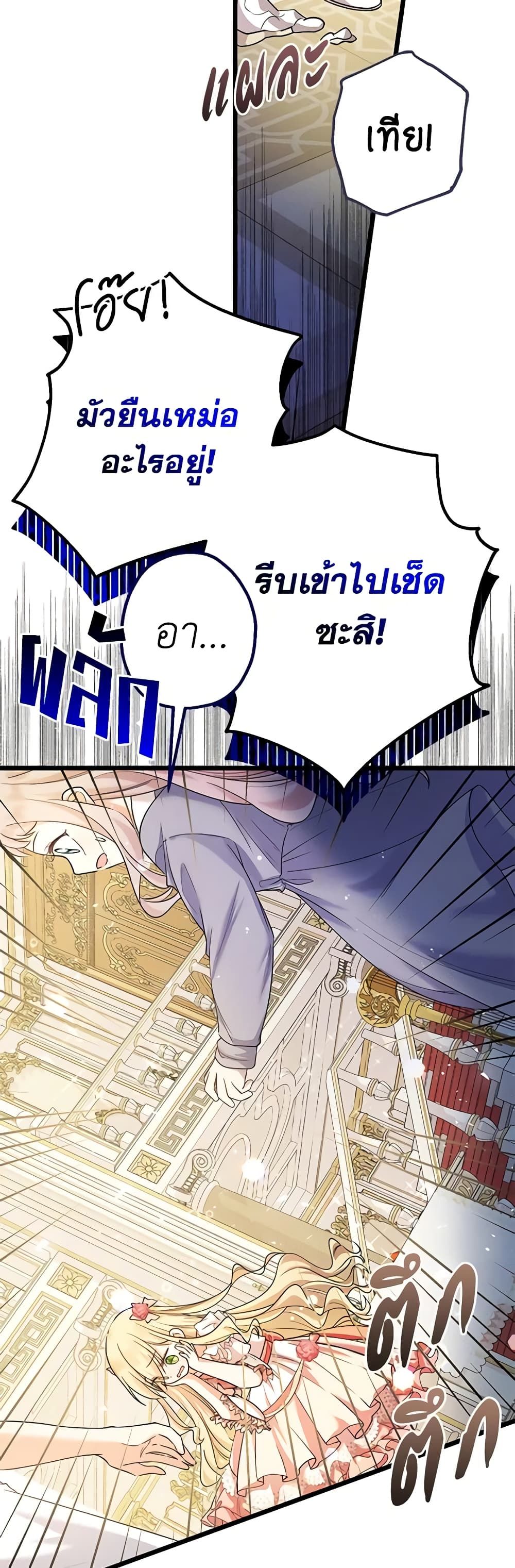Lord Baby Runs a Romance Fantasy With Cash ตอนที่ 2 44