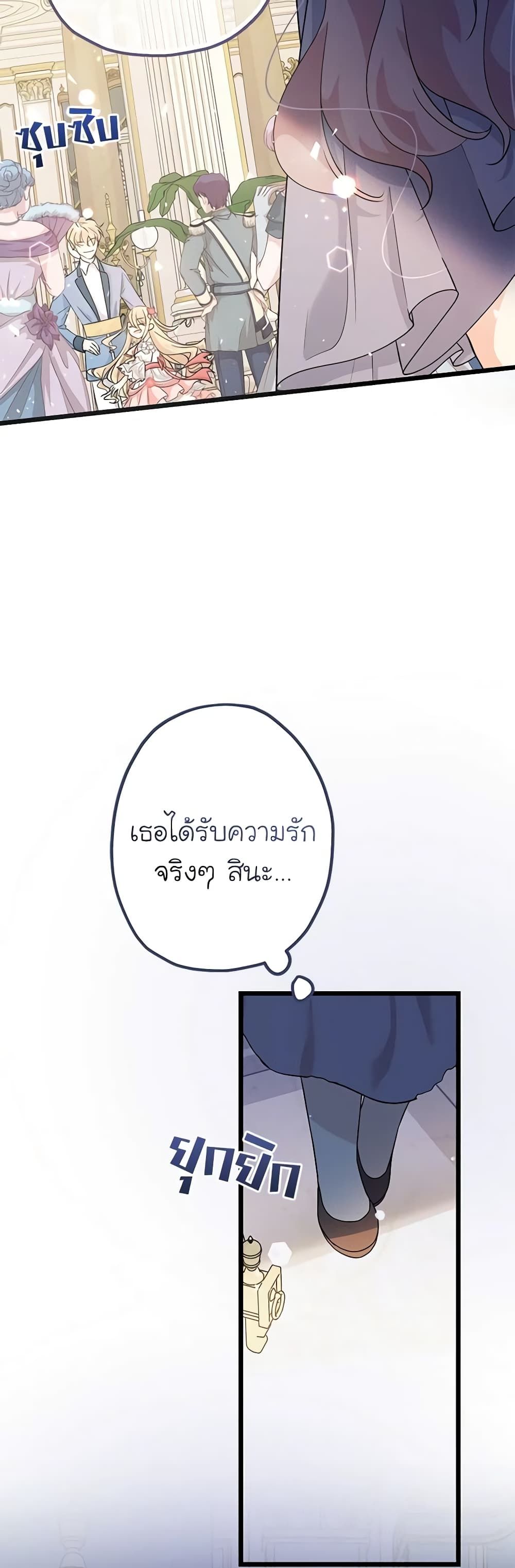 Lord Baby Runs a Romance Fantasy With Cash ตอนที่ 2 42