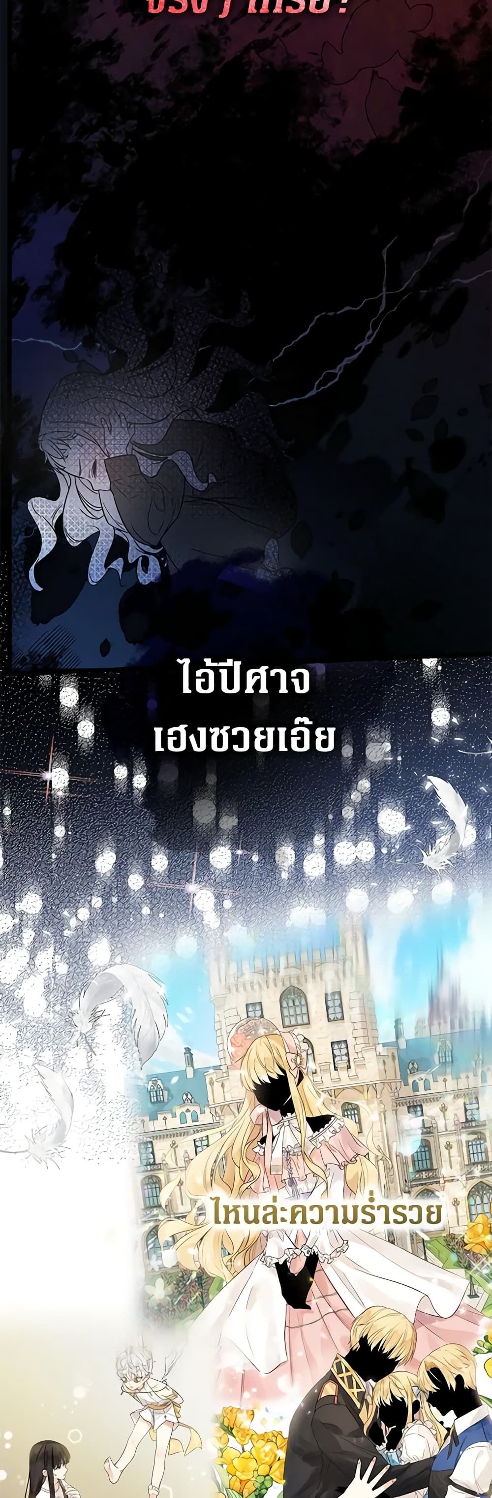 Lord Baby Runs a Romance Fantasy With Cash ตอนที่ 2 34