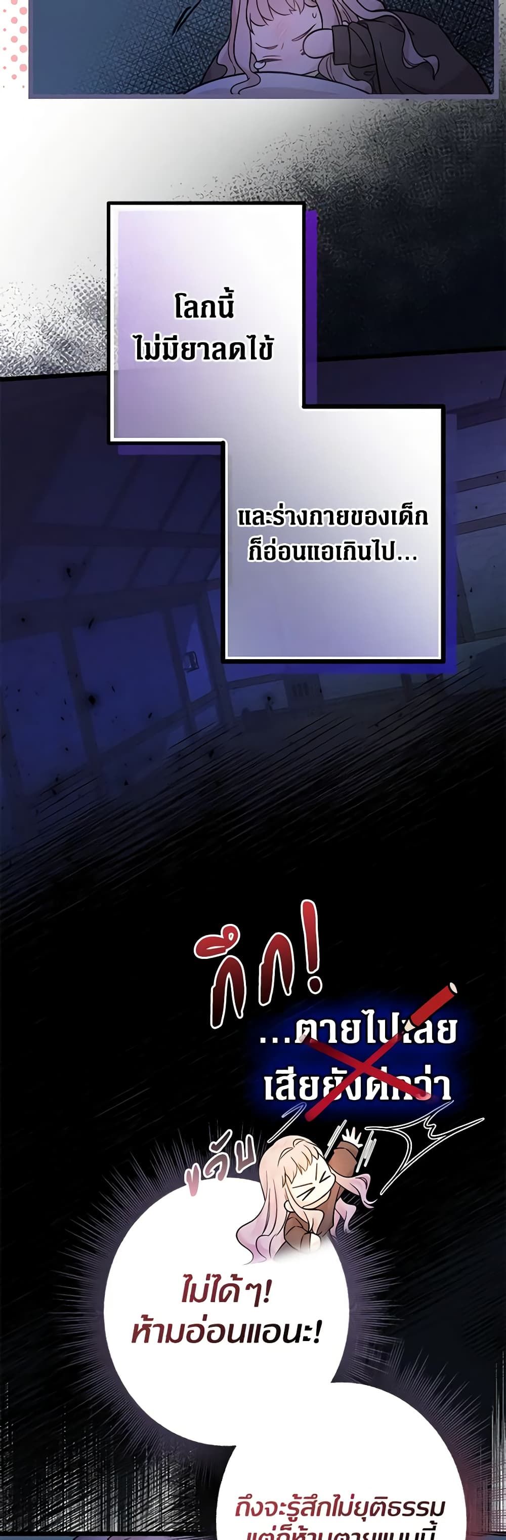 Lord Baby Runs a Romance Fantasy With Cash ตอนที่ 2 38