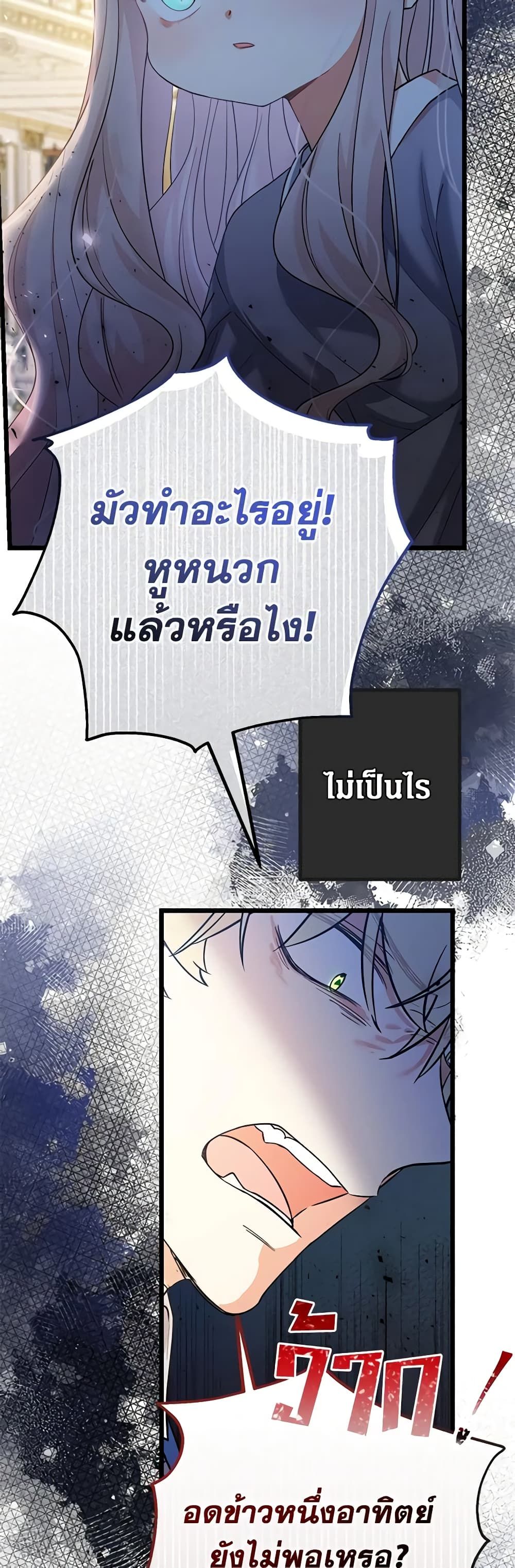Lord Baby Runs a Romance Fantasy With Cash ตอนที่ 2 47