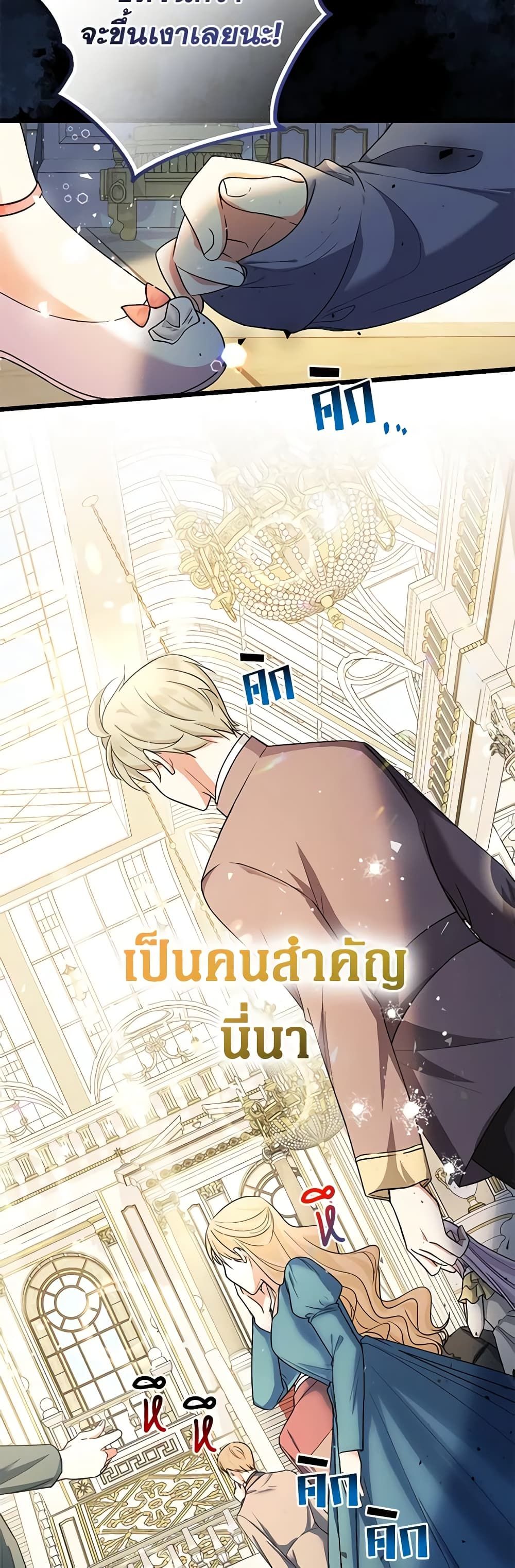 Lord Baby Runs a Romance Fantasy With Cash ตอนที่ 2 48