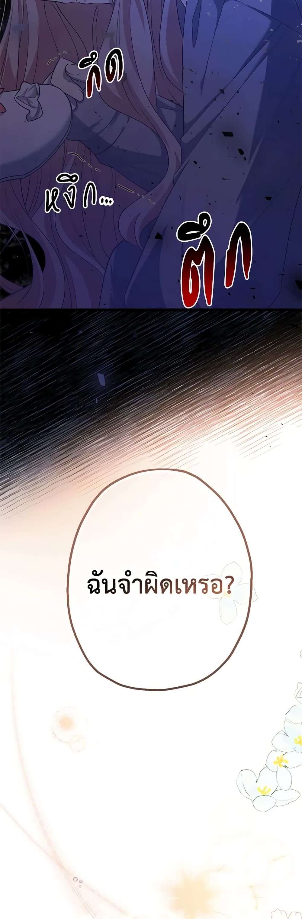 Lord Baby Runs a Romance Fantasy With Cash ตอนที่ 2 50